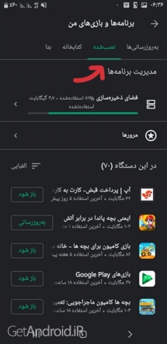 چگونه آپدیت های جدید برنامه ها را زود تر از بقیه دریافت کنیم؟