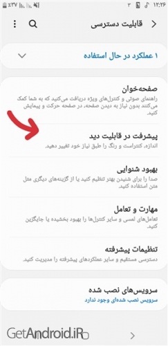 آموزش بزرگنمایی در صفحه نمایش اندروید