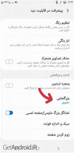 آموزش بزرگنمایی در صفحه نمایش اندروید