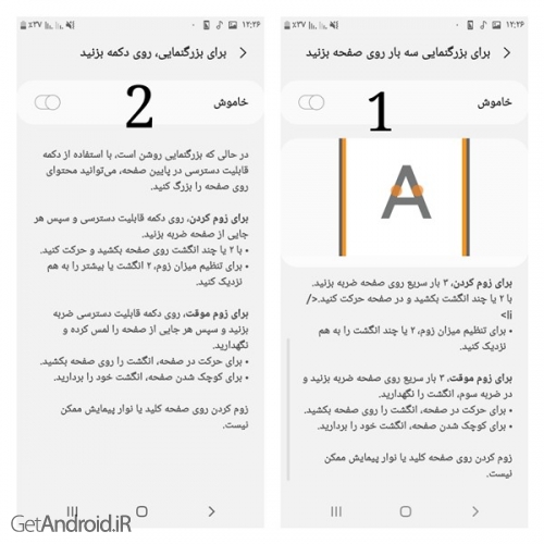 آموزش بزرگنمایی در صفحه نمایش اندروید