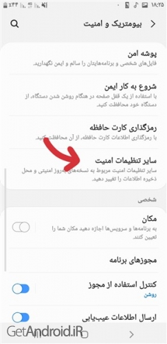 آموزش پین کردن برنامه ها در اندروید