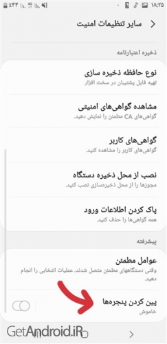 آموزش پین کردن برنامه ها در اندروید