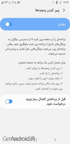 آموزش پین کردن برنامه ها در اندروید