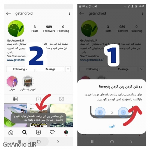 آموزش پین کردن برنامه ها در اندروید
