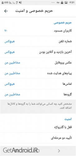 چگونه حریم خصوصی خود در تلگرام را حفظ کنیم؟