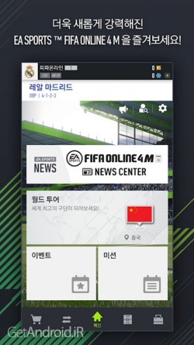 دانلود بازی FIFA ONLINE 4 M by EA SPORTS اندروید