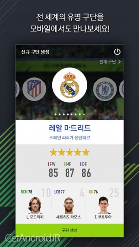 دانلود بازی FIFA ONLINE 4 M by EA SPORTS اندروید