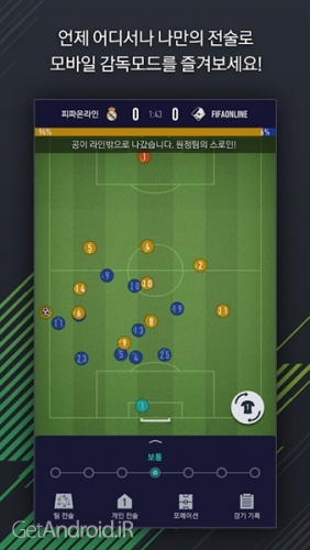 دانلود بازی FIFA ONLINE 4 M by EA SPORTS اندروید