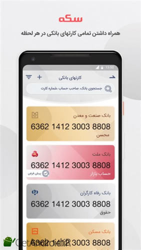 دانلود برنامه سکه به پرداخت ملت اندروید