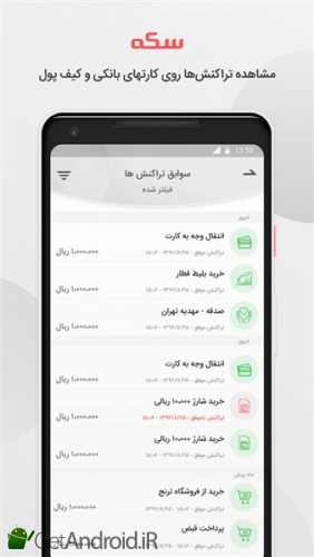 دانلود برنامه سکه به پرداخت ملت اندروید