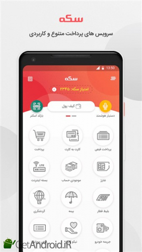 دانلود برنامه سکه به پرداخت ملت اندروید