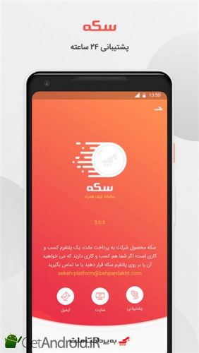 دانلود برنامه سکه به پرداخت ملت اندروید