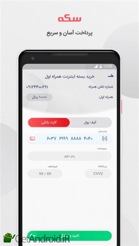 دانلود برنامه سکه به پرداخت ملت اندروید