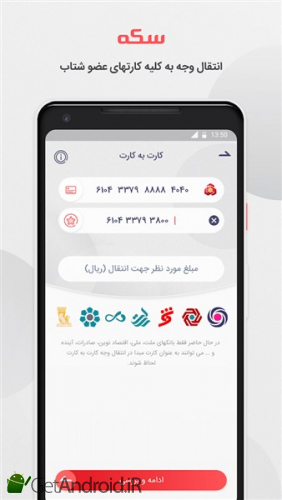 دانلود برنامه سکه به پرداخت ملت اندروید