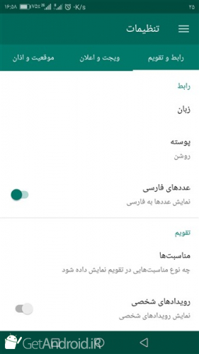 دانلود برنامه تقویم فارسی اندروید