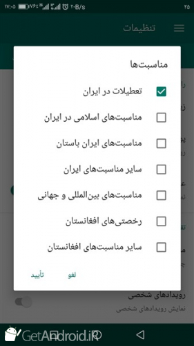 دانلود برنامه تقویم فارسی اندروید