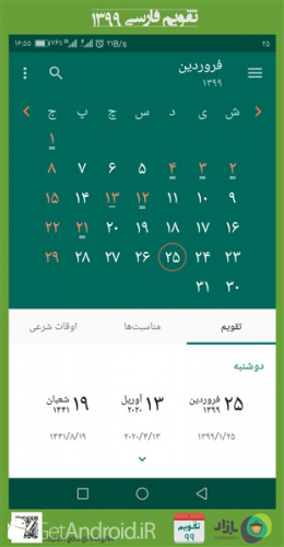 دانلود برنامه تقویم فارسی اندروید