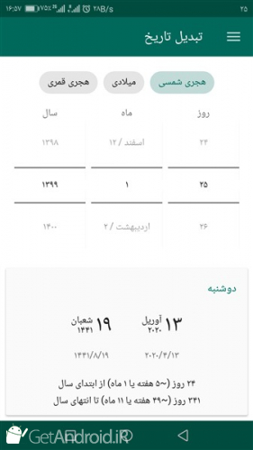 دانلود برنامه تقویم فارسی اندروید