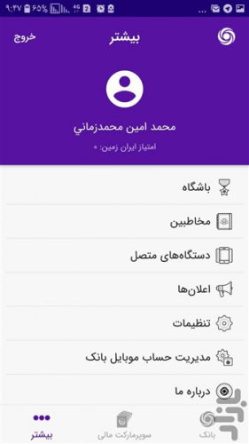 همراه بانک ایران زمین