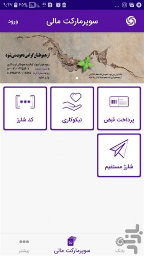 همراه بانک ایران زمین