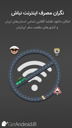 دانلود نقشه و مسیریلب نشان