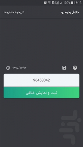 دانلود نرم افزار خلافی خودرو با پلاک