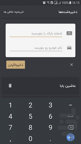 دانلود نرم افزار خلافی خودرو با پلاک
