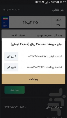 دانلود نرم افزار خلافی خودرو با پلاک