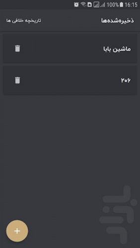 دانلود نرم افزار خلافی خودرو با پلاک
