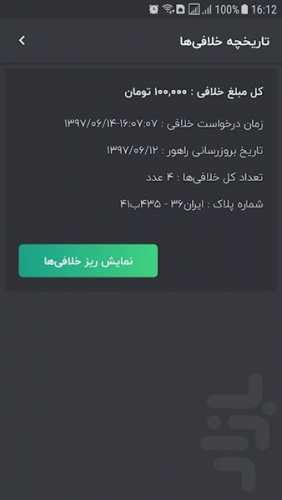 دانلود نرم افزار خلافی خودرو با پلاک