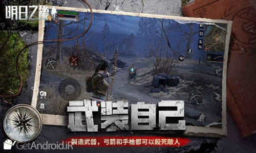 دانلود بازی The Day After Tomorrow اندروید