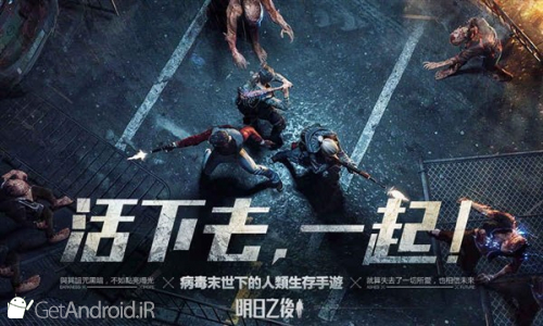 دانلود بازی The Day After Tomorrow اندروید