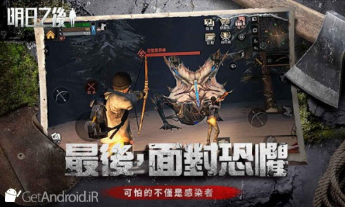 دانلود بازی The Day After Tomorrow اندروید