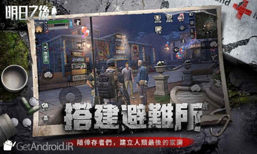 دانلود بازی The Day After Tomorrow اندروید