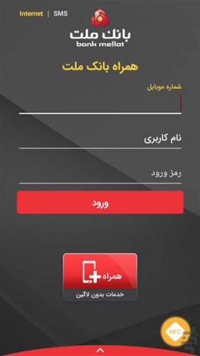 دانلود همراه بانک ملت