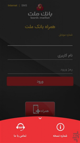 دانلود همراه بانک ملت