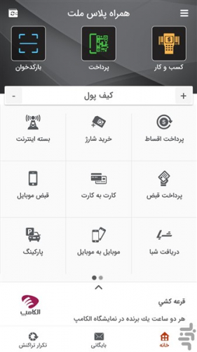 دانلود همراه بانک ملت