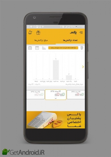 دانلود برنامه pals اندروید