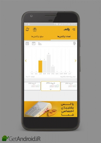 دانلود برنامه pals اندروید