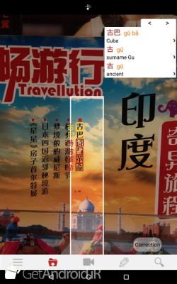 دانلود HanYou - Chinese Dictionary and OCR اندروید