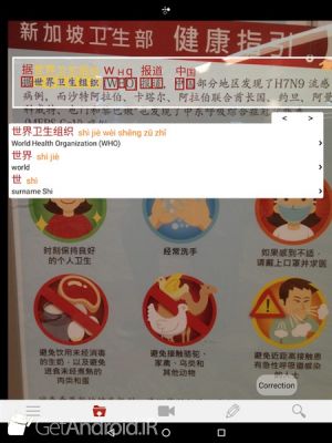 دانلود HanYou - Chinese Dictionary and OCR اندروید