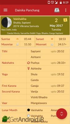 دانلود Hindu Calendar اندروید