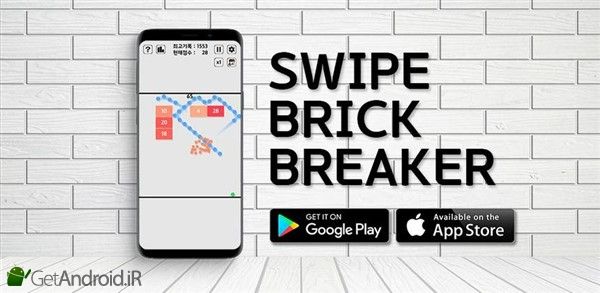 بازی Swipe Brick Breaker اندروید