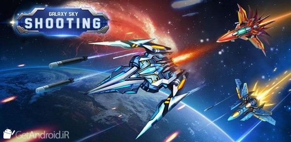 بازی Galaxy sky shooting اندروید