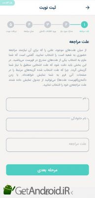 دانلود برنامه دادگستری اندروید