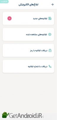 دانلود برنامه سامانه ثنا اندروید