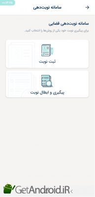 دانلود برنامه عدالت همراه اندروید