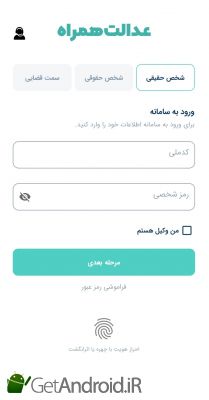 دانلود برنامه عدالت همراه اندروید