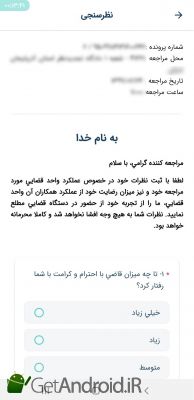 دانلود برنامه عدالت همراه اندروید