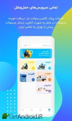 دانلود برنامه الوپیک اندروید